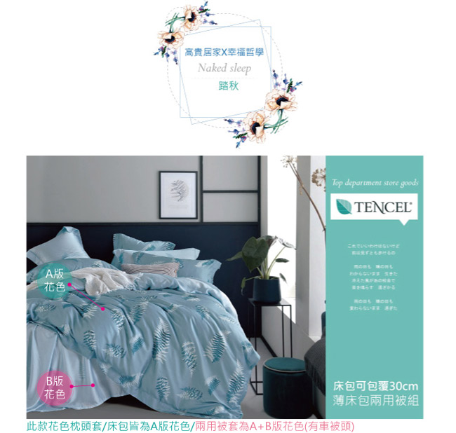 BEDDING-多款-100%天絲萊賽爾-雙人薄床包+鋪棉兩用被套四件組