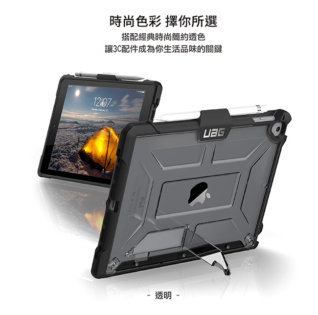 UAG iPad 9.7吋耐衝擊保護殼-透明