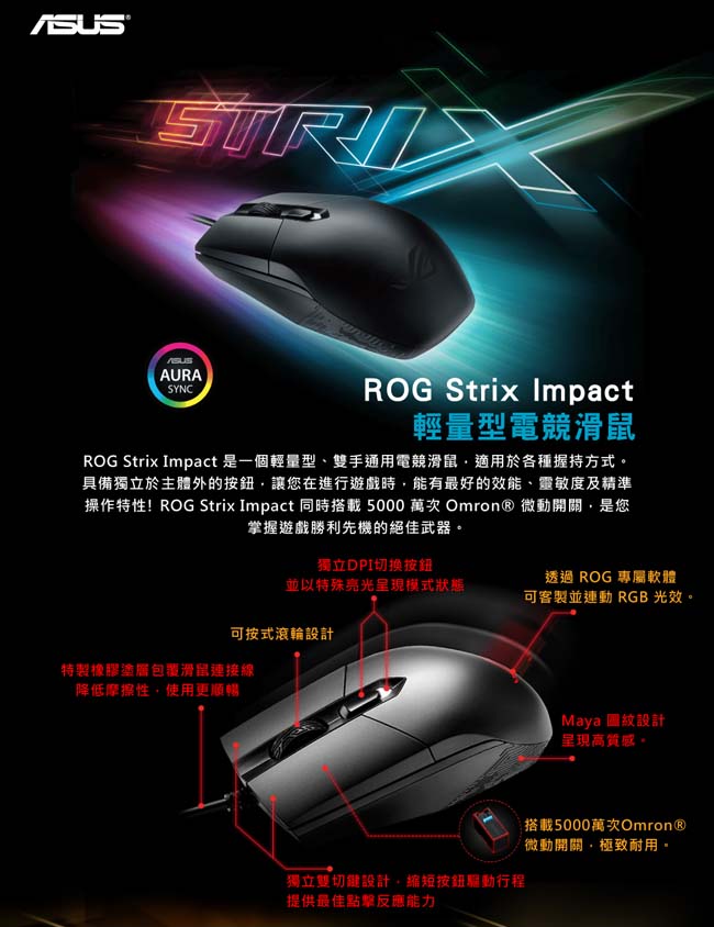 ASUS 華碩 ROG STRIX IMPACT 電競滑鼠