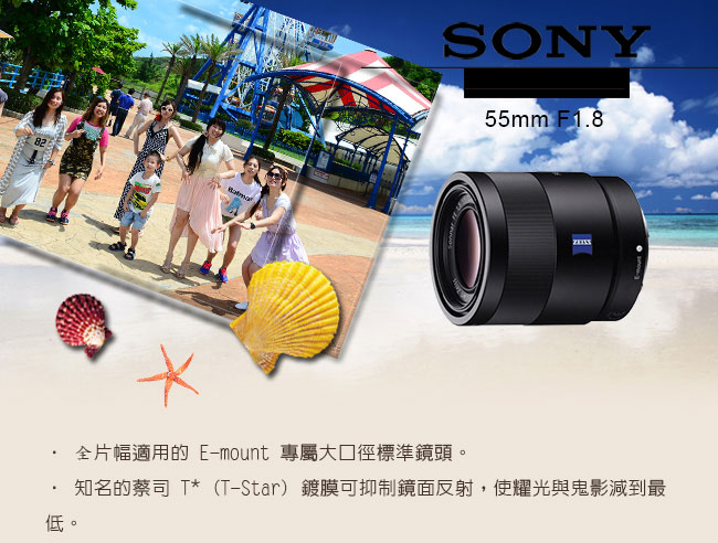 SONYFE 55mm F1.8 ZA鏡頭(平行輸入)