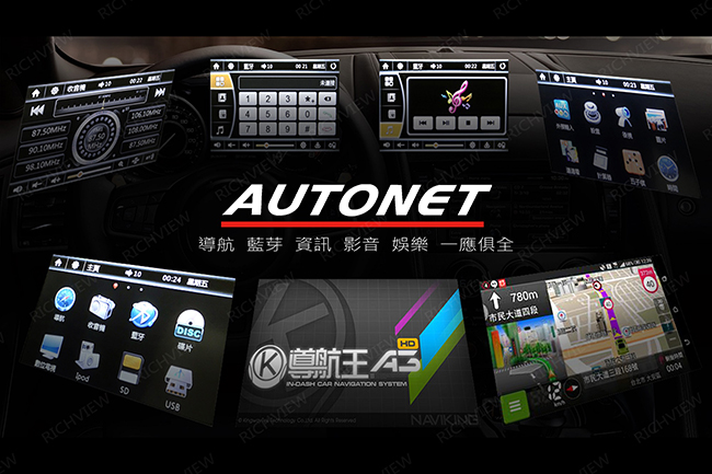 swift AUTONET 汽車音響 導航 影音 藍芽 多功能