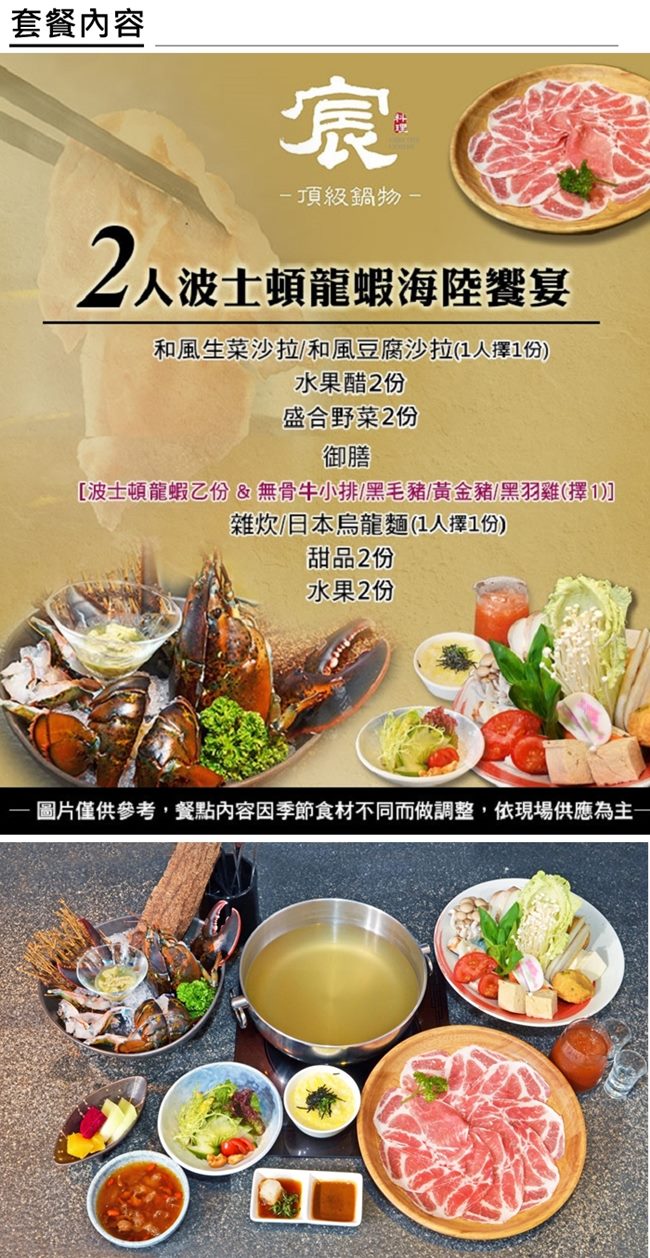 (台北)宸料理 頂級鍋物2人波士頓龍蝦海陸饗宴