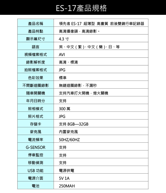 領先者 ES-17 超薄型 高畫質 前後雙鏡行車記錄器-自