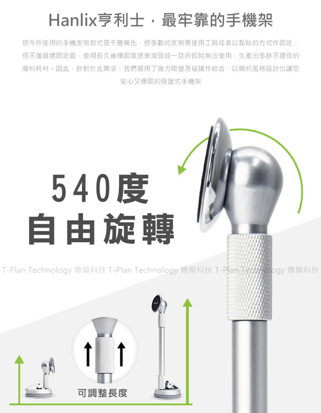 Hanlix 540度旋轉磁吸式鋁合金手機支架 (高度可調)