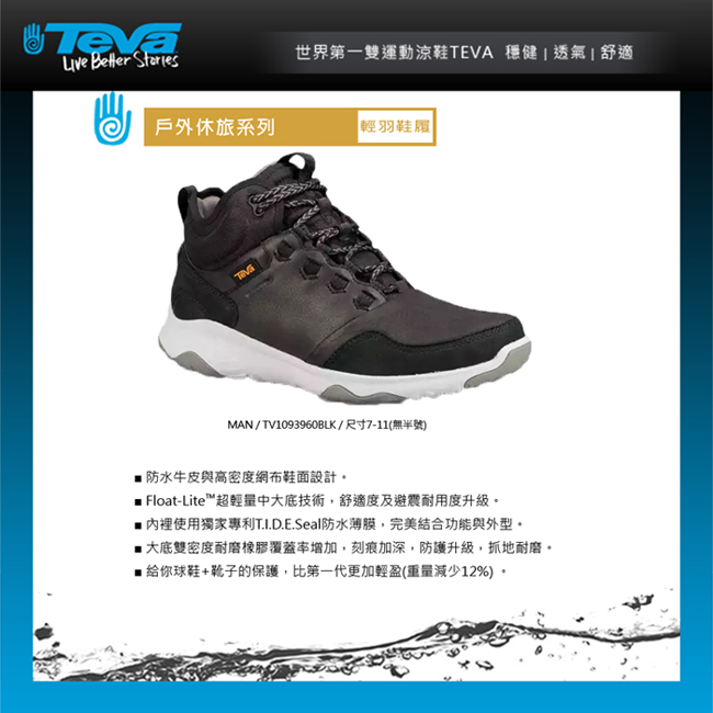 TEVA Arrowood 2 Mid WP 男休閒鞋 中筒 黑