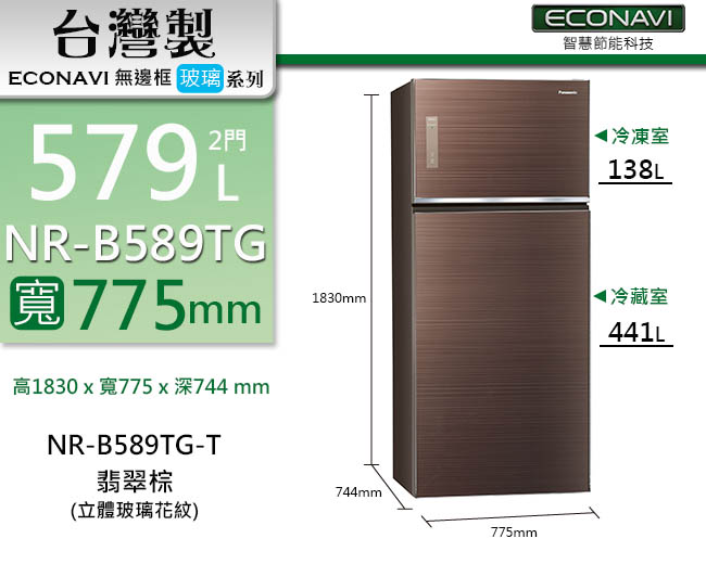 [無卡分期12期]Panasonic國際牌 579L 1級變頻2門電冰箱 NR-B589TG