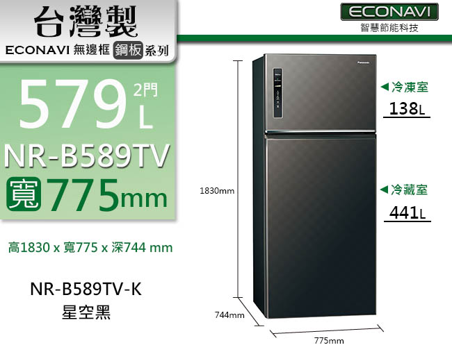 [無卡分期12期]Panasonic國際牌 579L 1級變頻2門電冰箱 NR-B589TV