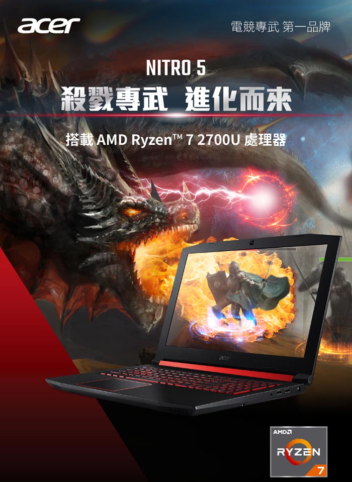 Acer AN515-42-R66N 15吋筆電(R7-2700U/RX560/8G(福