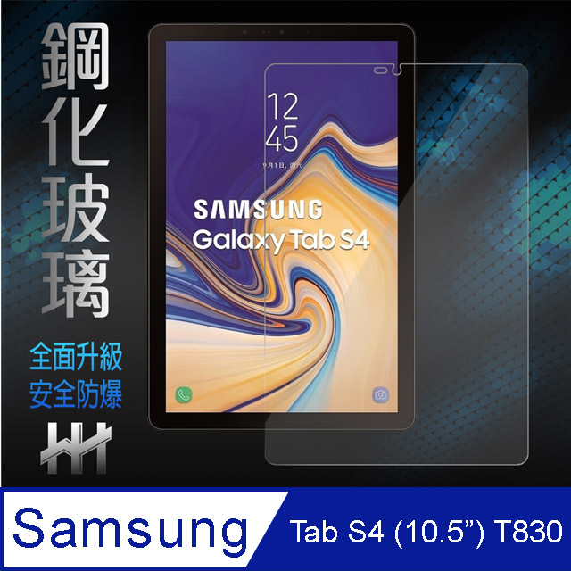 鋼化玻璃保護貼系列 Samsung Galaxy Tab S4 (10.5吋)(T830)