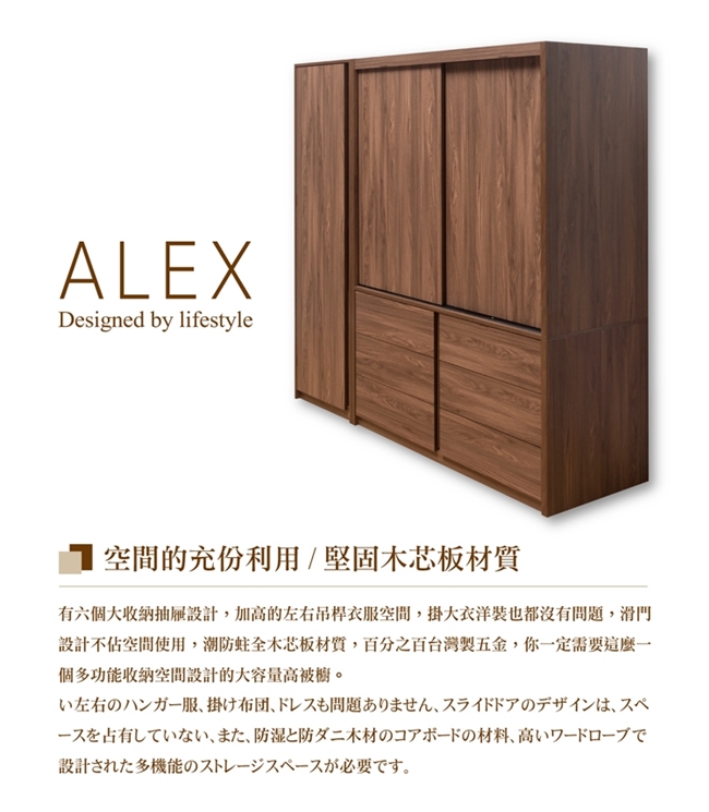 日本直人木業-ALEX胡桃木簡約210CM滑門六抽衣櫃