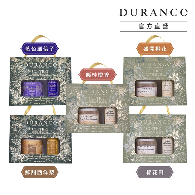 藍色風信子 CFFRET  URANCEeJacinth官方直營暖桂橙香盛開橙花 CFFRET  DURANCE     DURANCE COFFRET  DURANCEDURANCE COFFRET         Poire    鮮甜西洋梨DURANCEO     O  DURANCE COFFRET  DURANCE        棉花田