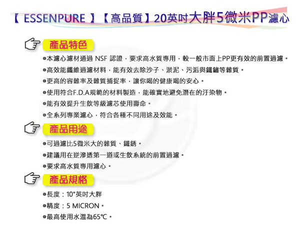 【EssenPure 】高品質20英吋大胖5微米PP濾心【4支組】