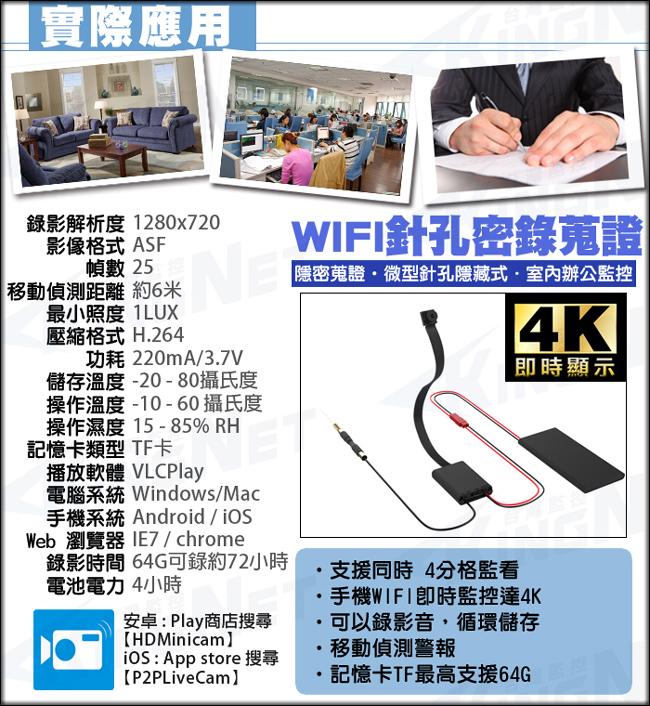 KINGNET微型針孔密錄器 手機4K即時監看 WIFI遠端