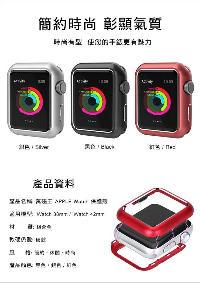 (42mm)萬磁王 APPLE Watch 手錶保護殼/三色可選