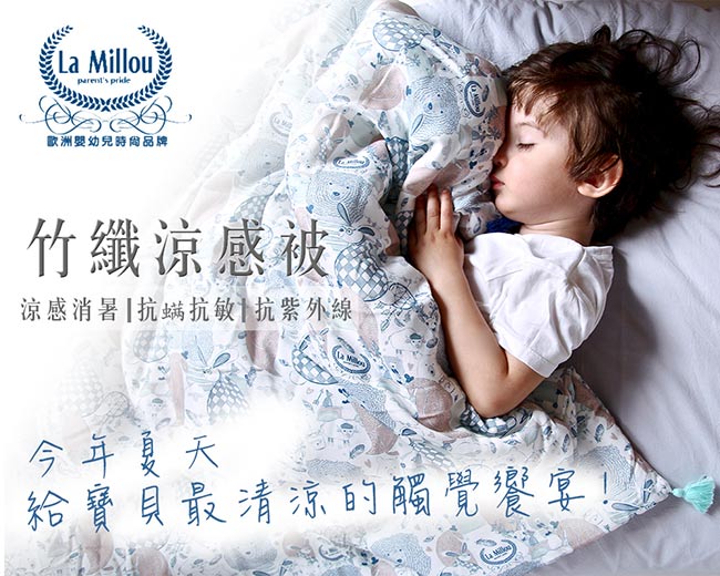 La Millou 竹纖涼感被_瑜珈珈樹懶