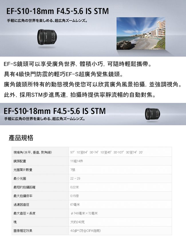 CANON EF-S 10-18mm F4.5-5.6 IS STM (平行輸入) | CANON | Yahoo奇摩