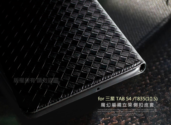 Xmart 三星 Galaxy Tab S4 T835 10吋魔幻編織支架皮套