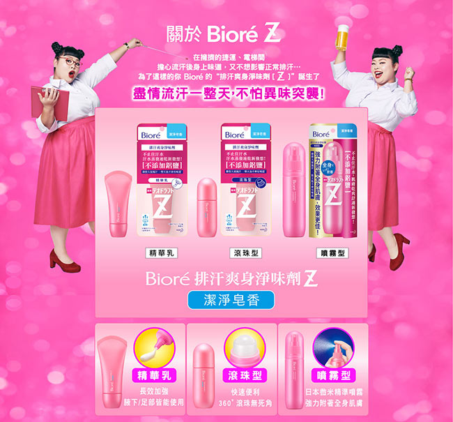 Biore 排汗爽身淨味劑 潔淨皂香 噴霧110ml