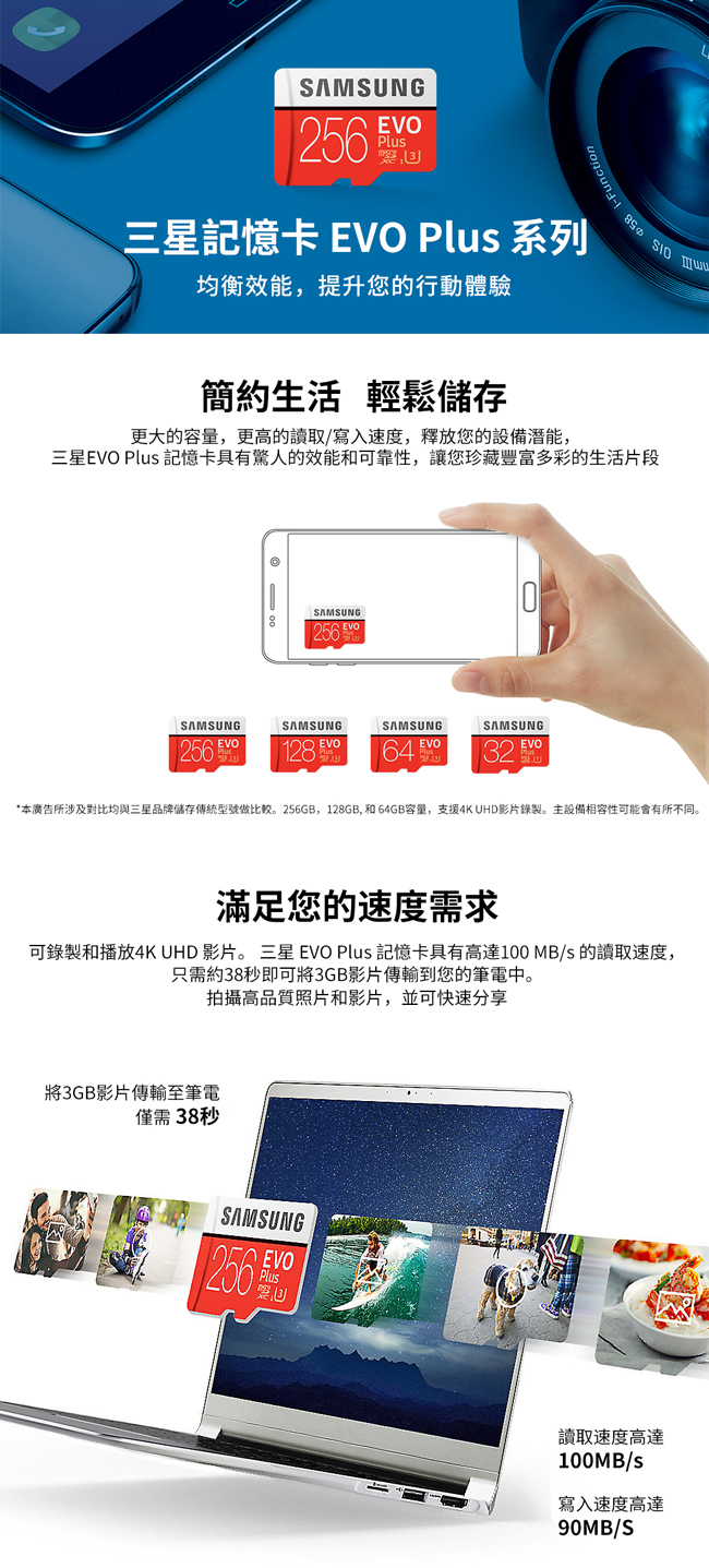三星Samsung EVO Plus microSDXC 64GB 高速記憶卡-公司貨