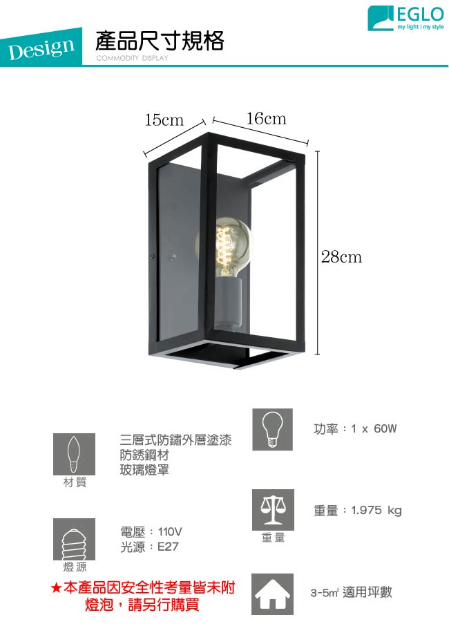 EGLO歐風燈飾 現代黑玻璃造型壁燈(不含燈泡)