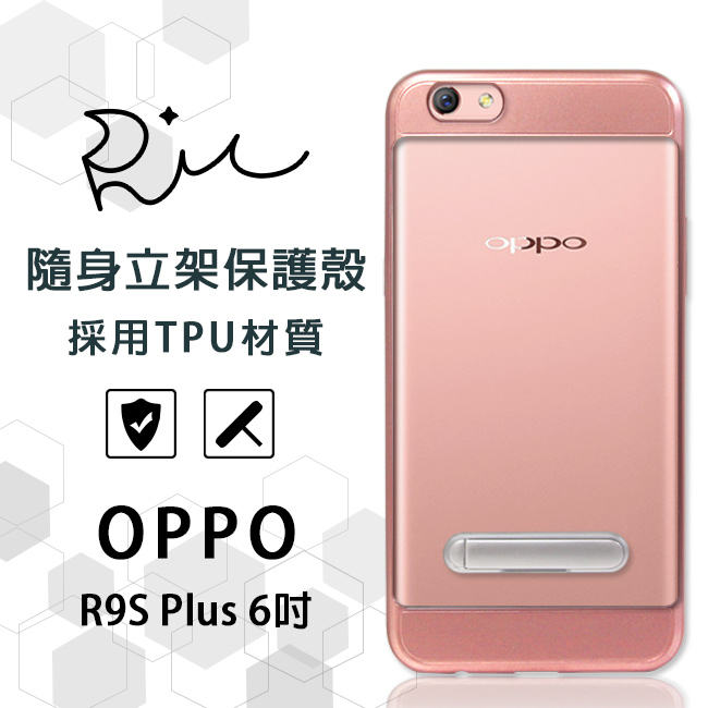 RedMoon OPPO R9s Plus 6吋 雙料立架TPU+PC邊框手機殼