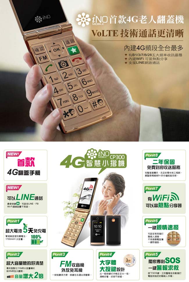 iNO CP300 雙螢幕銀髮族御用4G摺疊手機(公司貨)+原廠電池