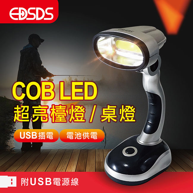 愛迪生 USB/電池雙供電COB LED超亮輕巧檯燈