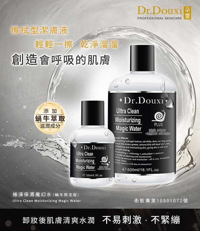 Dr.Douxi朵璽 極淨保濕魔幻水 蝸牛限定版 500ml 三瓶入