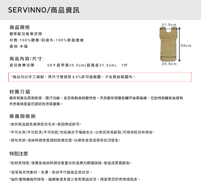 絲薇諾 無染色藺草童蓆/嬰兒涼蓆(嬰兒推車涼蓆)