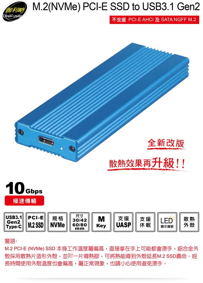 伽利略 M.2(NVMe) PCI-E SSD to USB3.1 Gen2