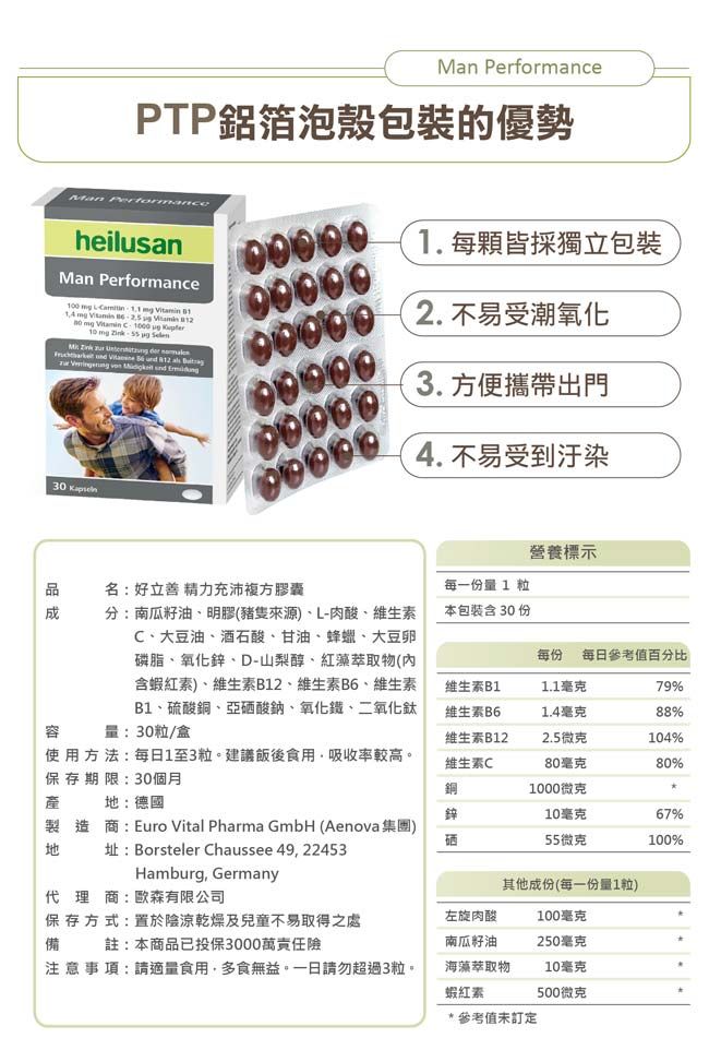 德國 heilusan 好立善 精力充沛複方膠囊 三入組(30粒x3)