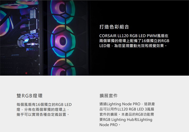 Corsair 海盜船 LL120 RGB 雙光環 12CM PWM風扇