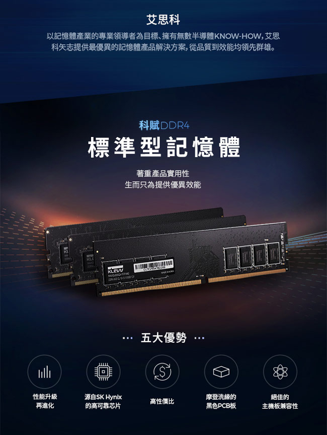 KLEVV 科賦 DDR4 2400 8G 桌上型記憶體