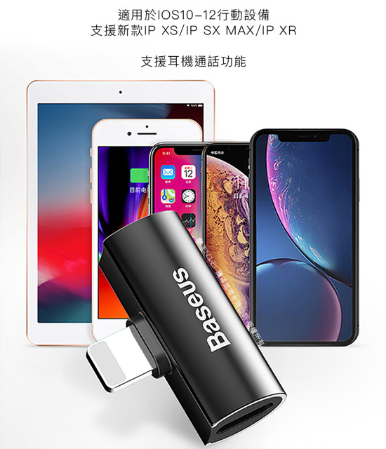 Baseus iPhone Xs Max雙Lightning充電耳機二合一轉接器