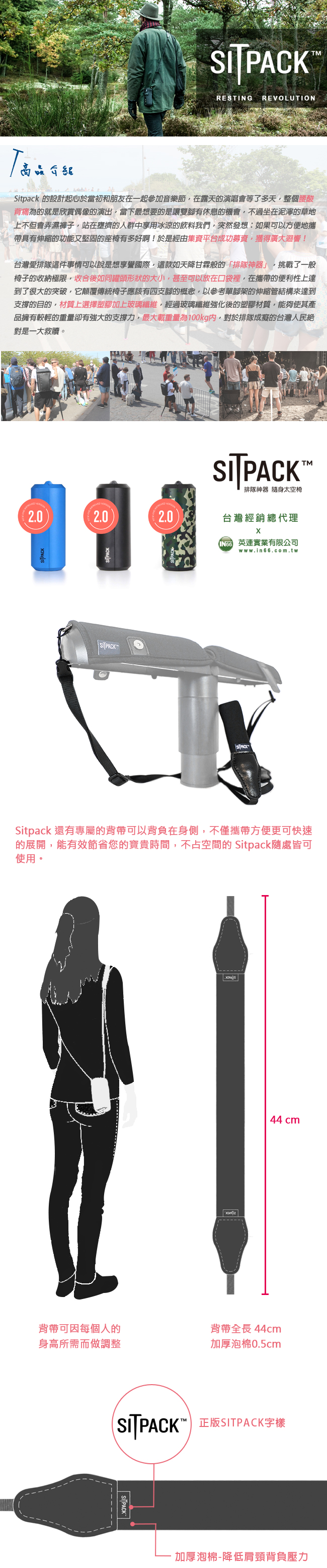 SitPack Strap 隨身太空椅背帶