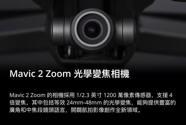 DJI Mavic 2 Zoom變焦版空拍機(飛隼公司貨)+空拍課程