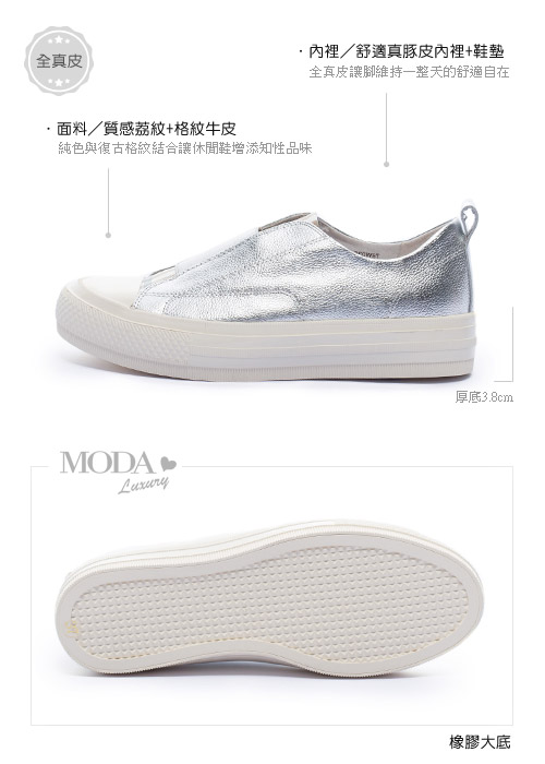 休閒鞋 MODA Luxury 簡約拼接復古格紋全真皮厚底休閒鞋－銀