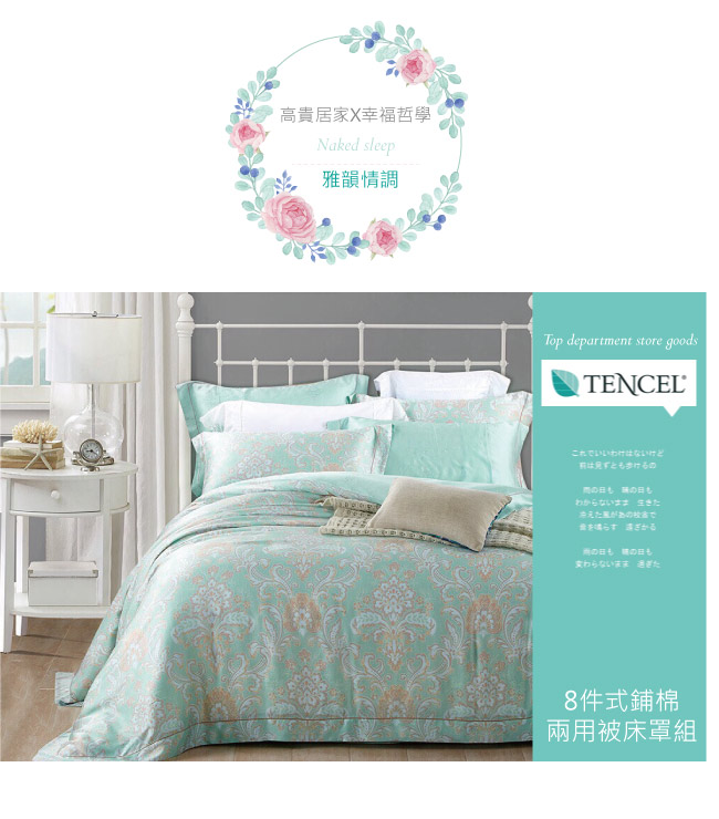 BEDDING-60支100%天絲標準5尺雙人八件式兩用被床罩組-雅韻情調-TENCEL