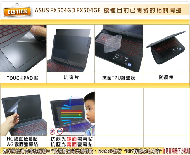 EZstick ASUS FX504 專用 TOUCH PAD 觸控版 保護貼