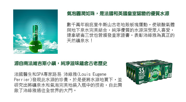 法國Perrier沛綠雅 氣泡天然礦泉水(250mlx35入)