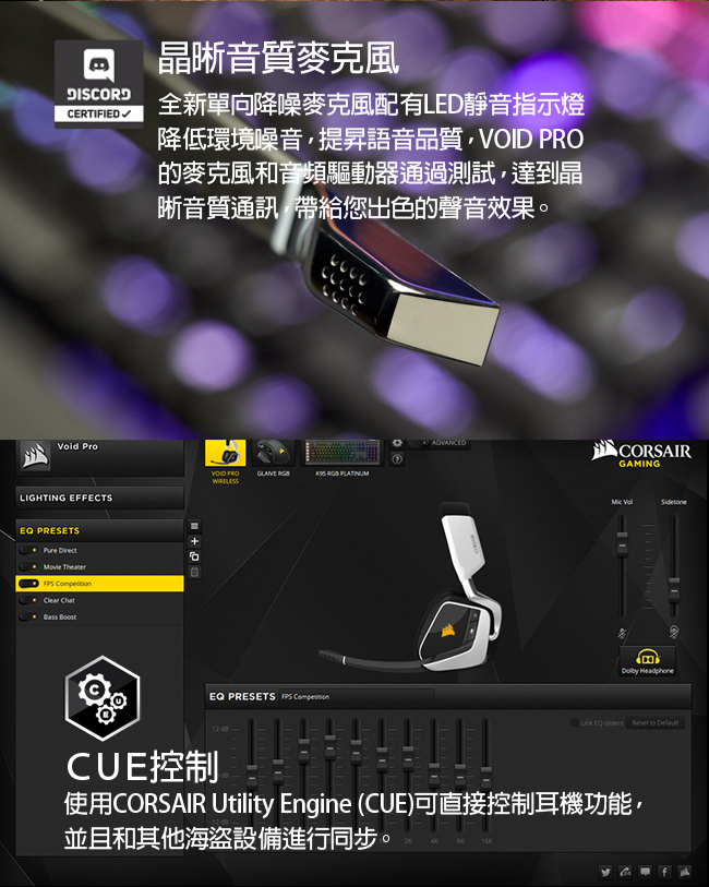 【CORSAIR海盜船】GAMING VOID PRO 7.1聲道電競耳麥