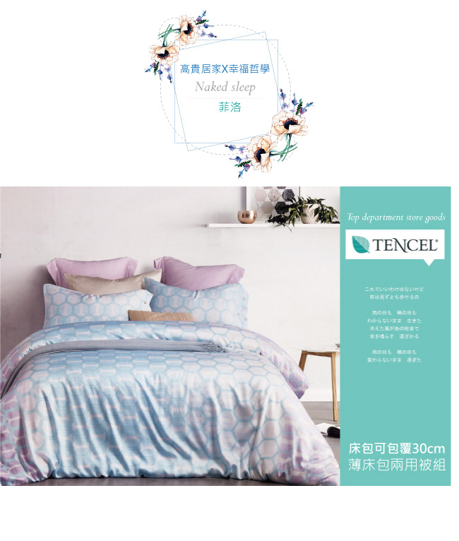 BEDDING-100%天絲萊賽爾-雙人薄床包鋪棉兩用被套四件組-菲洛