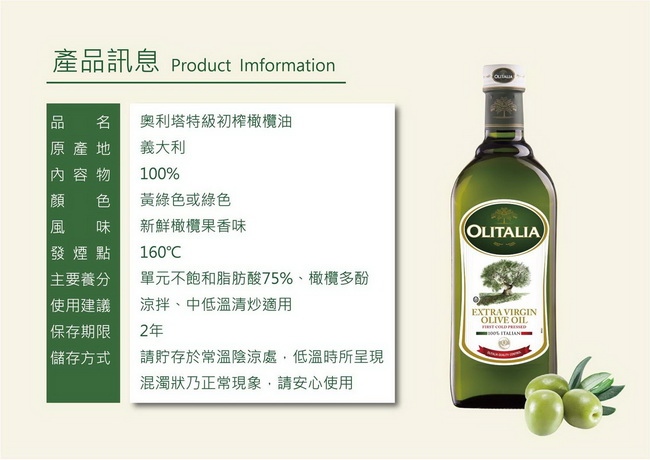 Olitalia奧利塔 特級冷壓橄欖油(1000ml)