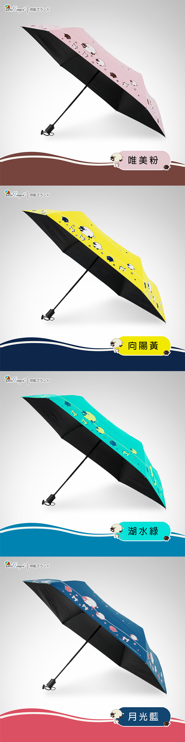 【雙龍牌】星空牧場抗UV降溫13度黑膠自動開收晴雨傘 B1059S