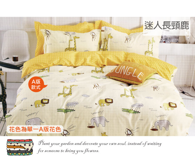 BEDDING-活性印染5x6尺春夏涼被-迷人長頸鹿