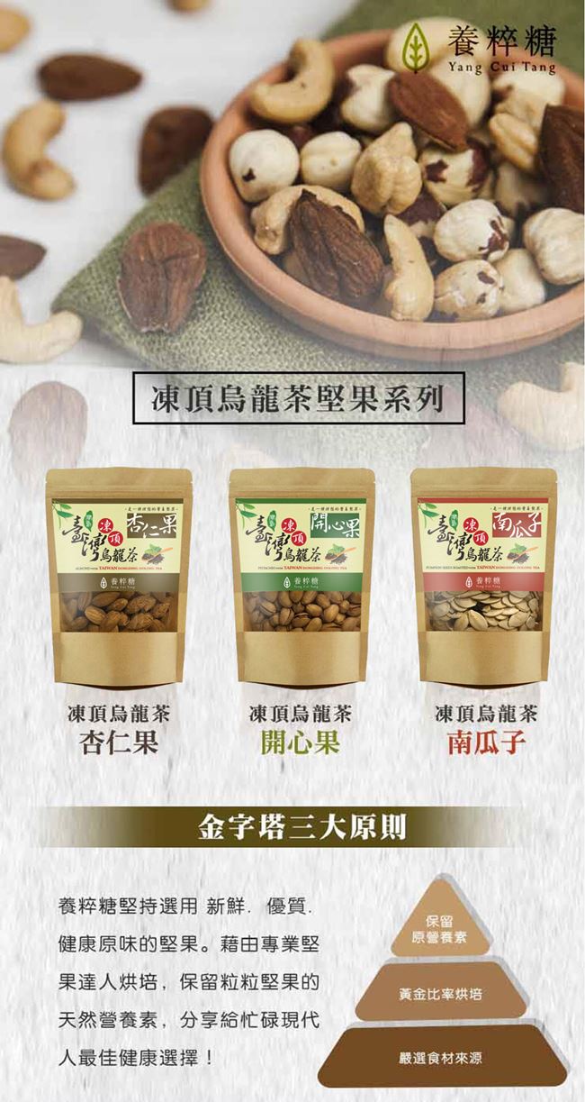 養粹糖 凍頂烏龍茶南瓜子(200g/包，共兩包)