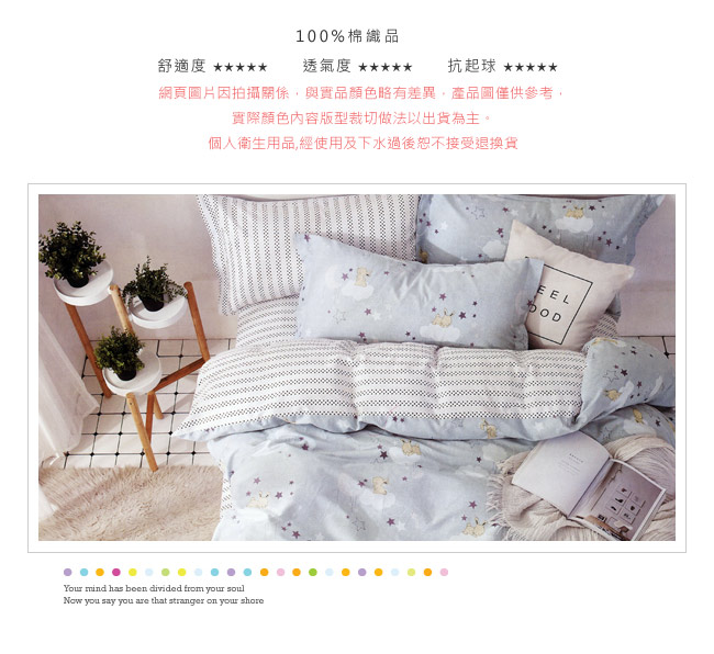 BEDDING-100%棉3.5尺單人薄式床包涼被三件組-星空兔