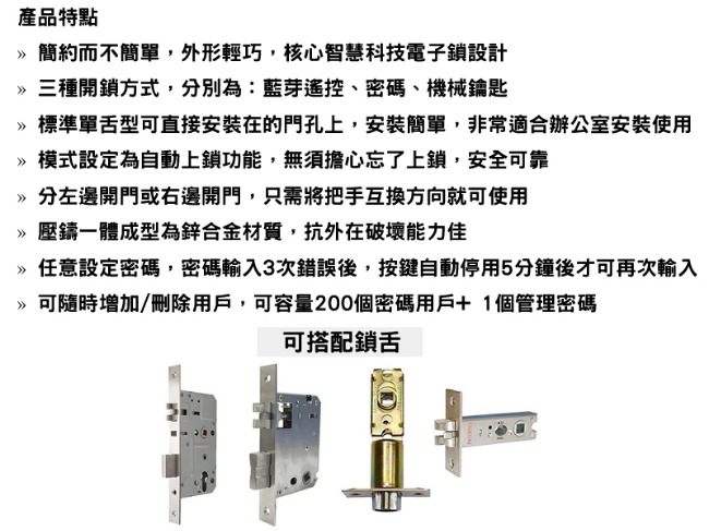 SW200BL 奧爾良 三合一電子鎖 藍芽、密碼、錀匙 智能鎖(不含安裝)