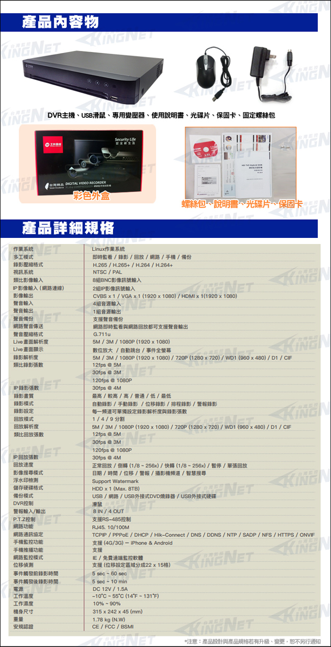 士林電機1080P 8路監控主機+4支8陣列紅外線槍型攝影機