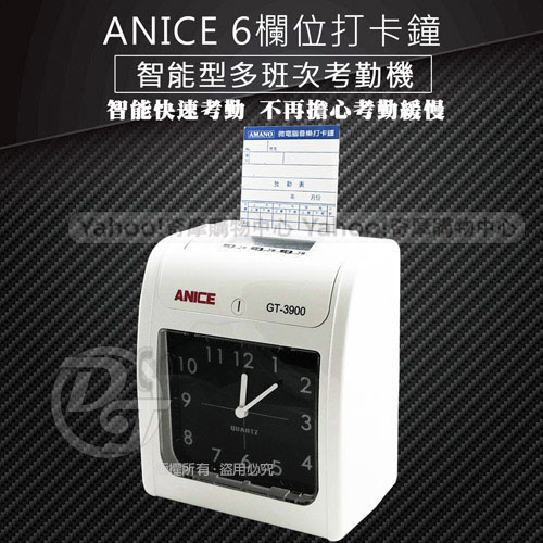 Anice雙色列印高效能六欄位打卡鐘 GT-3900A